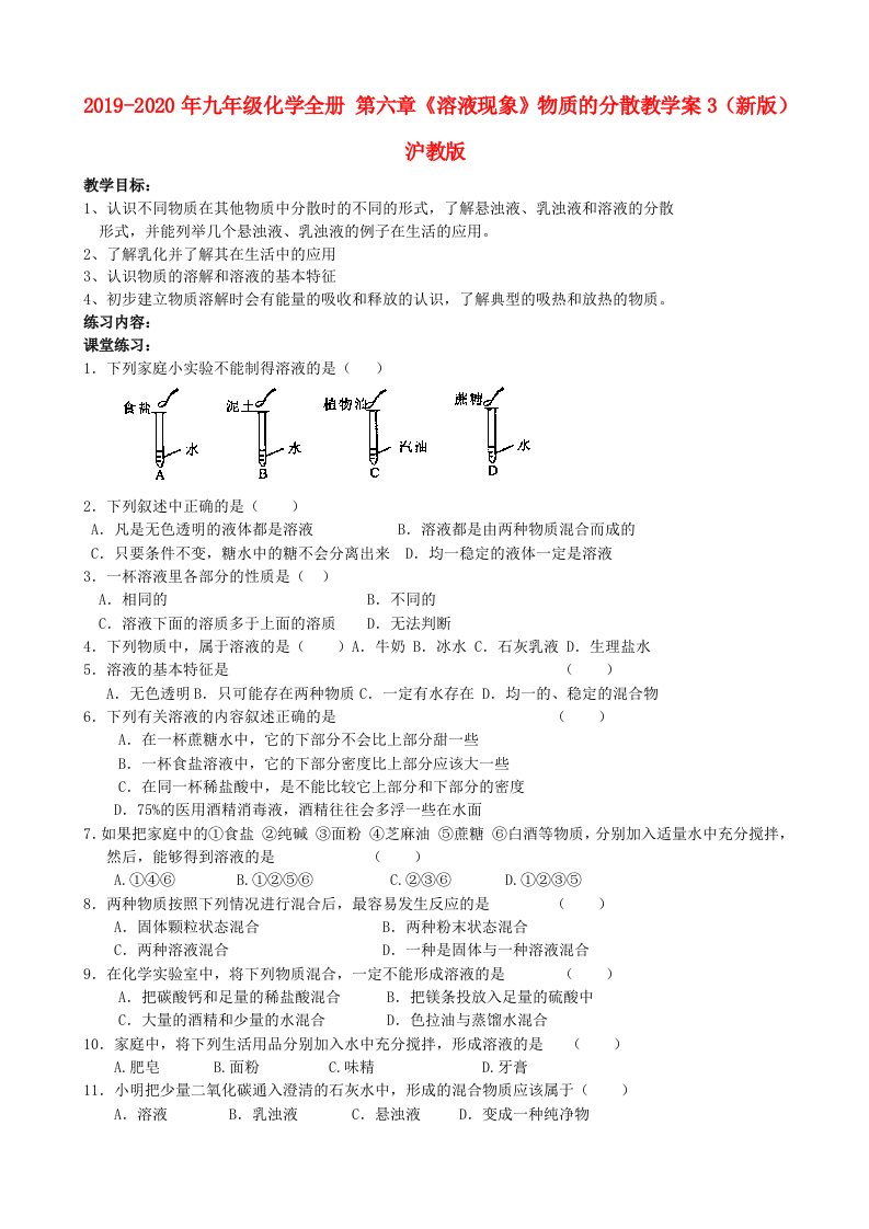 2019-2020年九年级化学全册