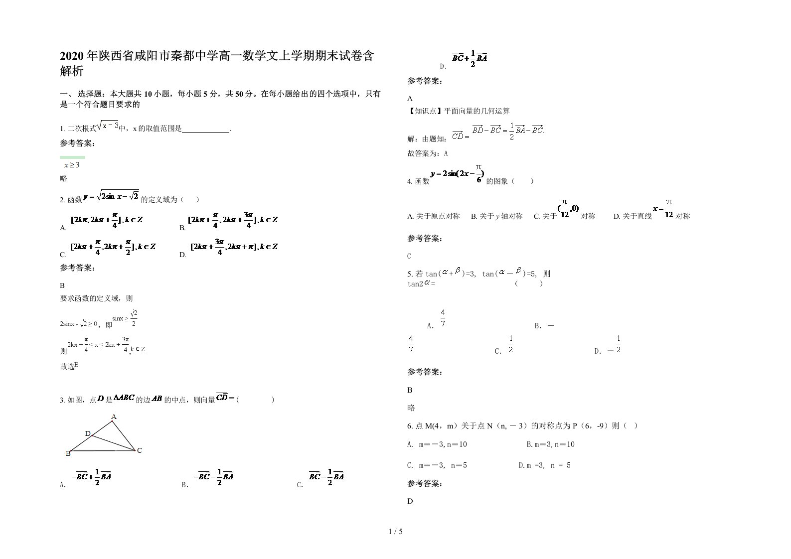 2020年陕西省咸阳市秦都中学高一数学文上学期期末试卷含解析