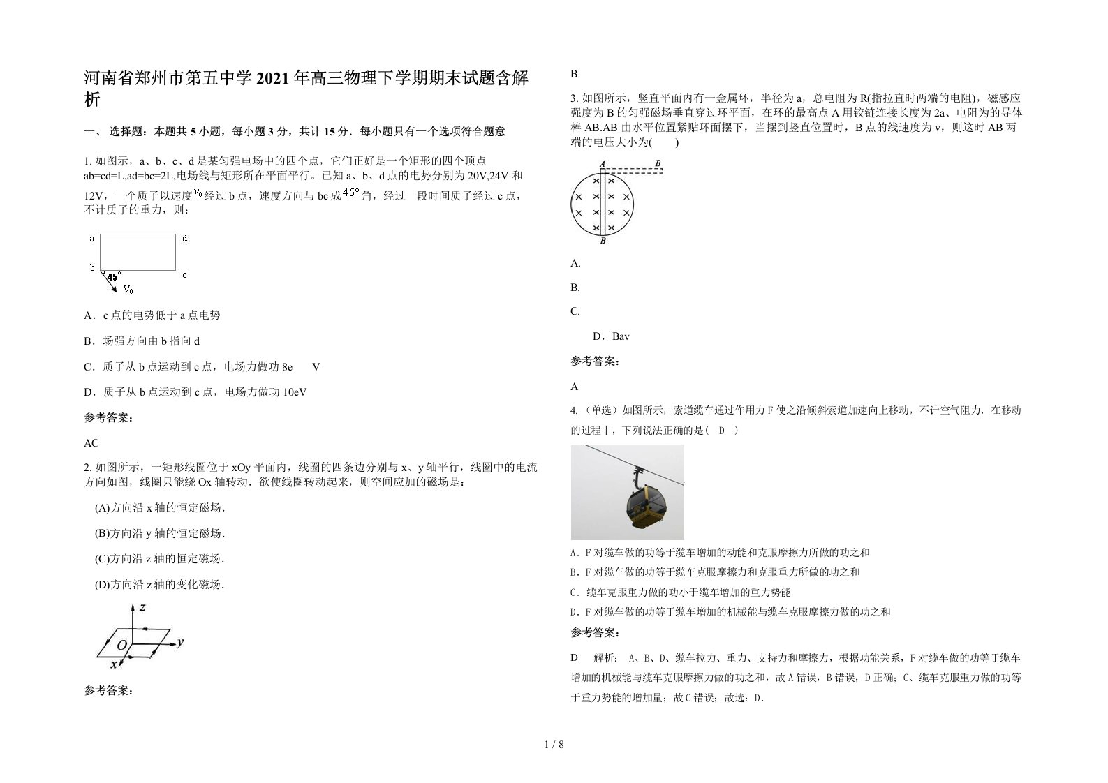 河南省郑州市第五中学2021年高三物理下学期期末试题含解析