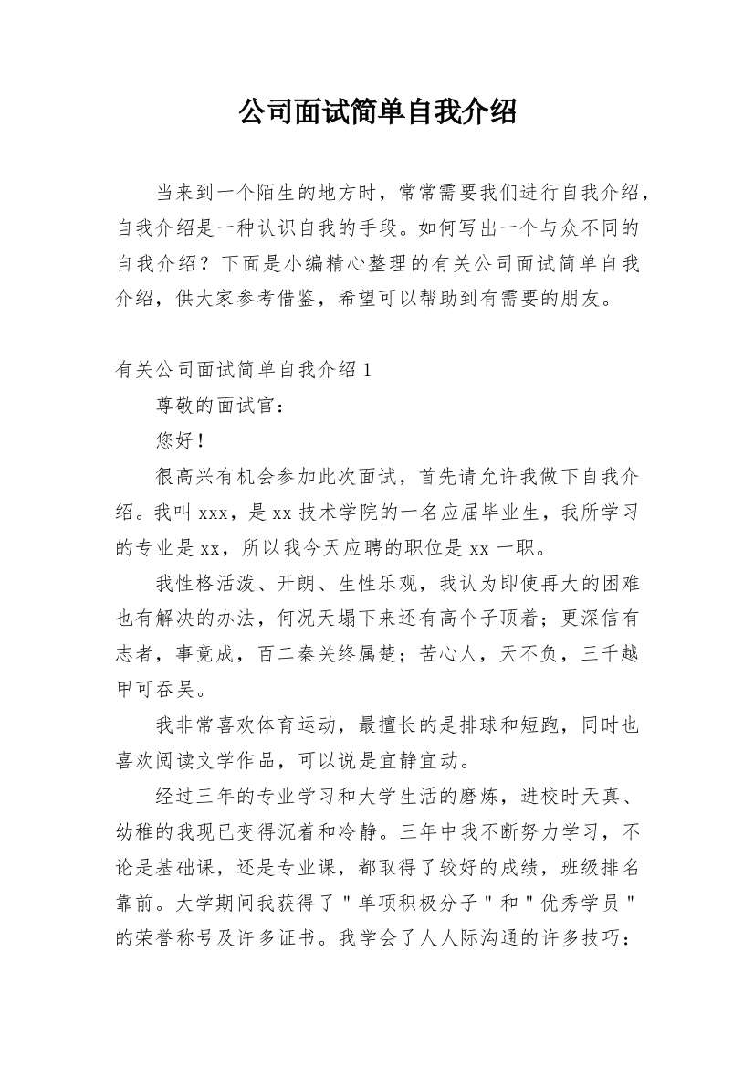 公司面试简单自我介绍_2