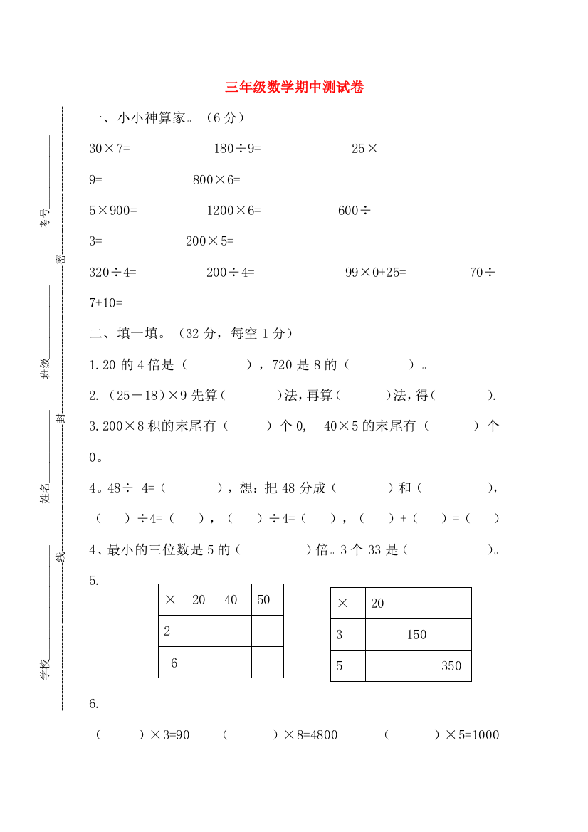 三年级数学上学期期中测试卷（无答案）