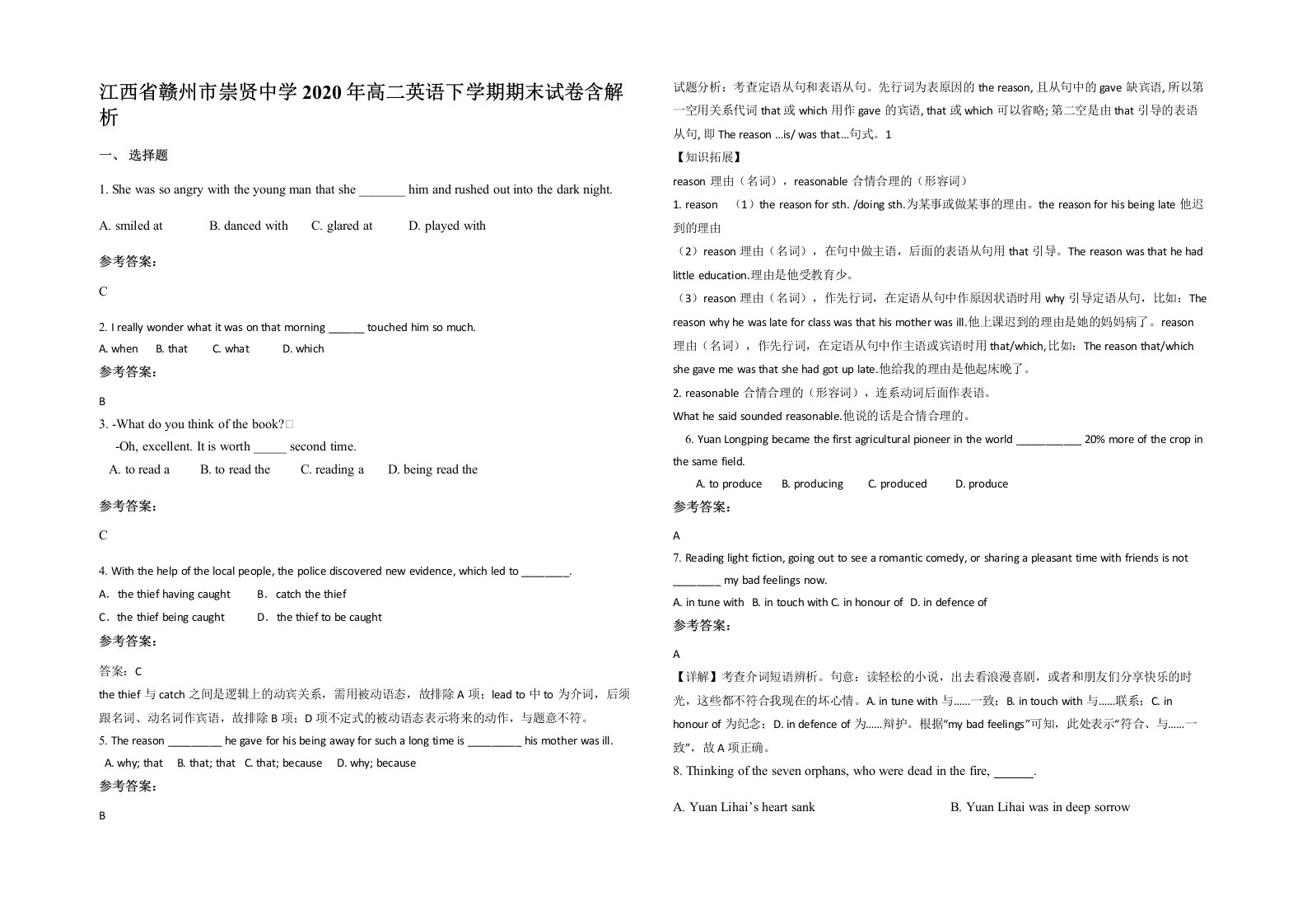 江西省赣州市崇贤中学2020年高二英语下学期期末试卷含解析