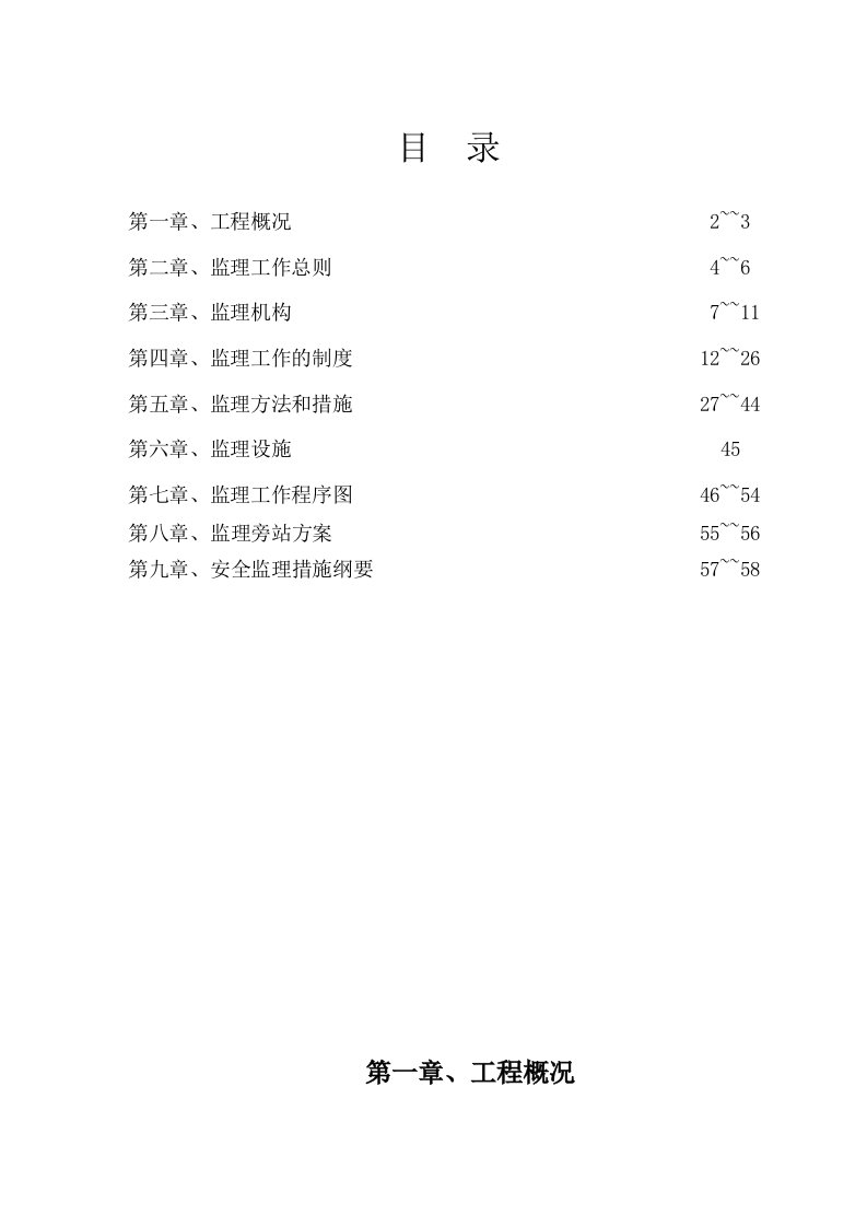 监理规划10