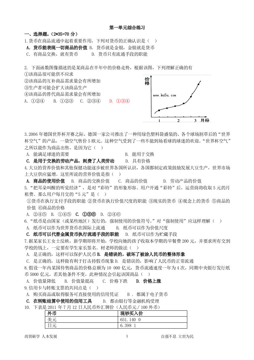 第一单元练习最终