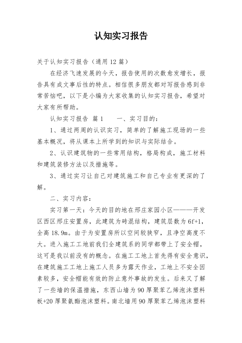 认知实习报告_116