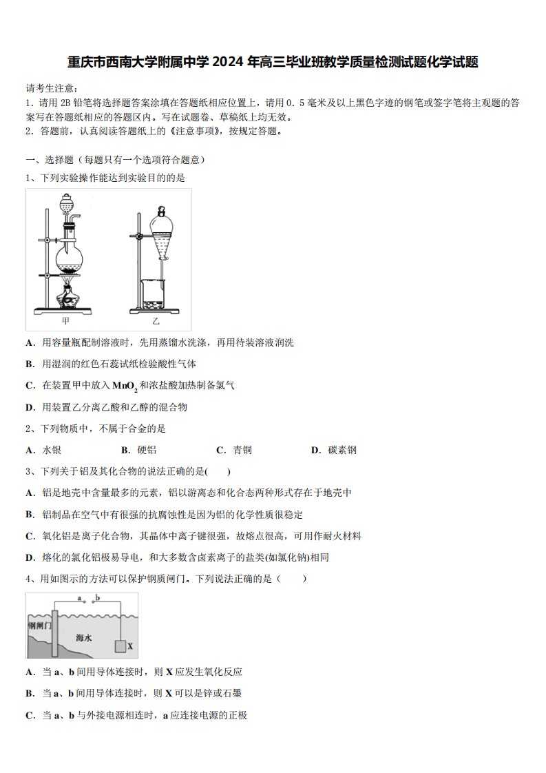 重庆市西南大学附属中学2024年高三毕业班教学质量检测试题化学试题含