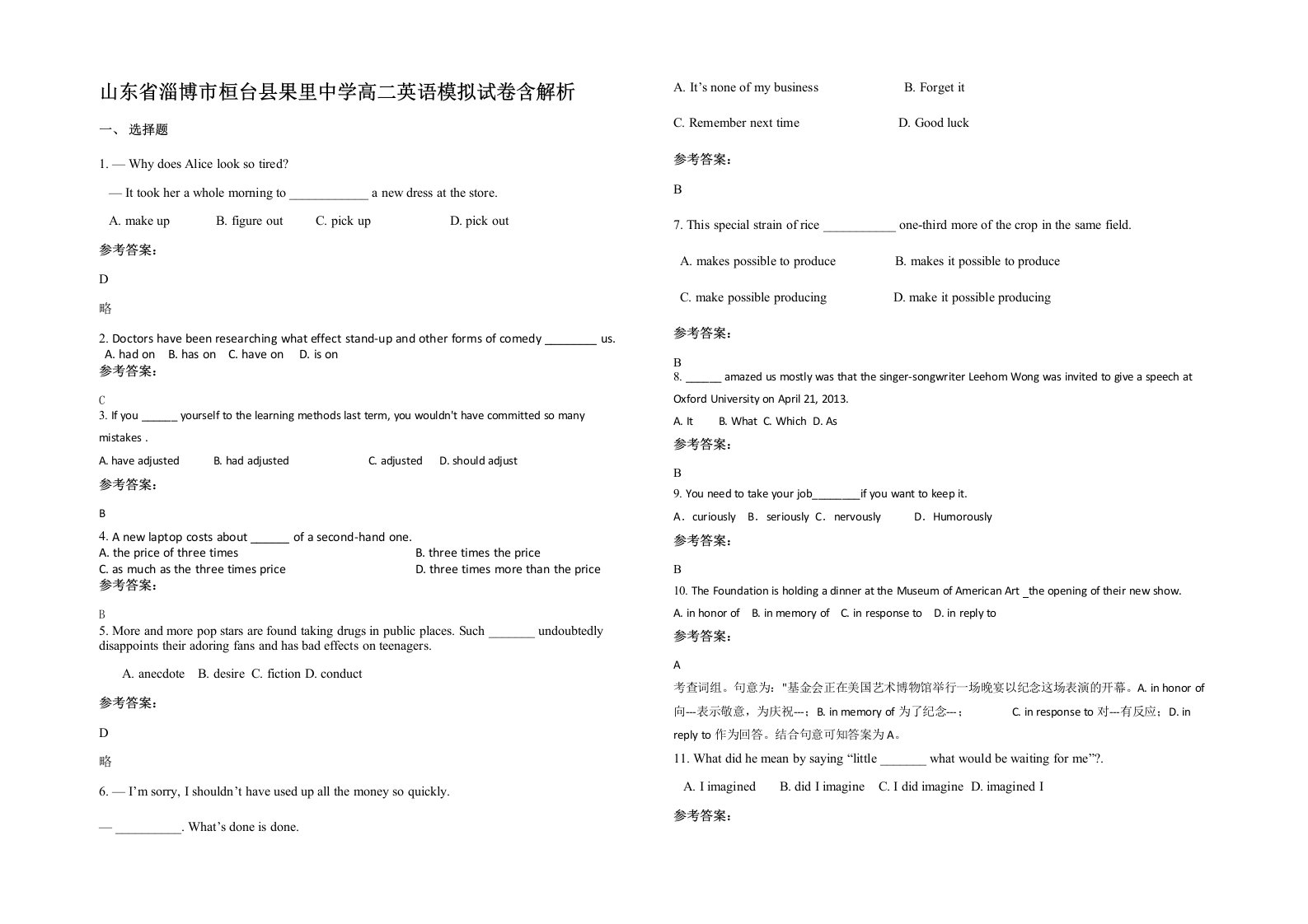 山东省淄博市桓台县果里中学高二英语模拟试卷含解析