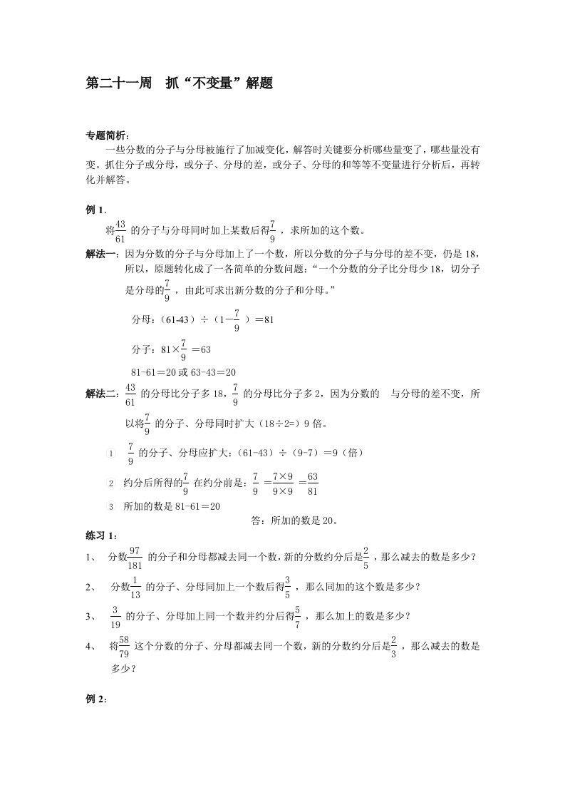 举一反三六年级第21周抓不变量解题