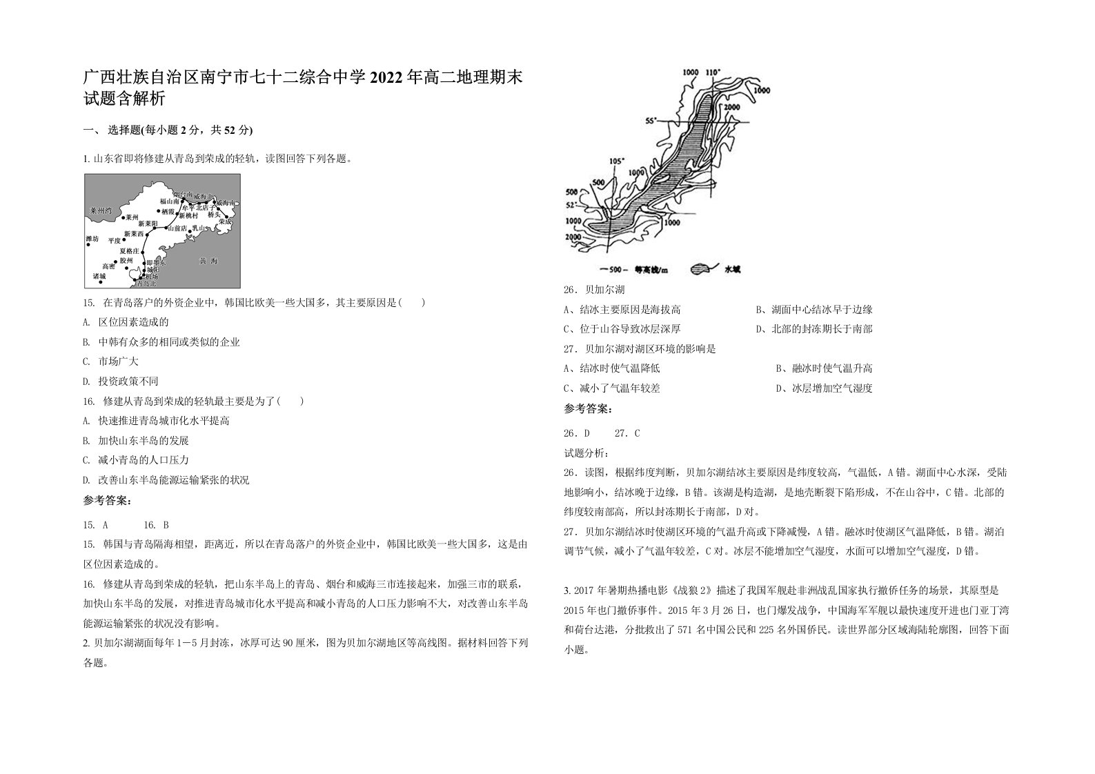 广西壮族自治区南宁市七十二综合中学2022年高二地理期末试题含解析