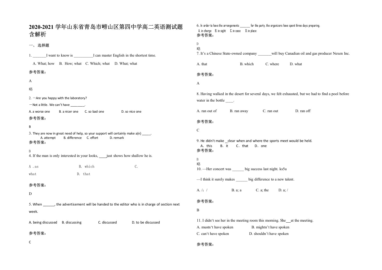 2020-2021学年山东省青岛市崂山区第四中学高二英语测试题含解析