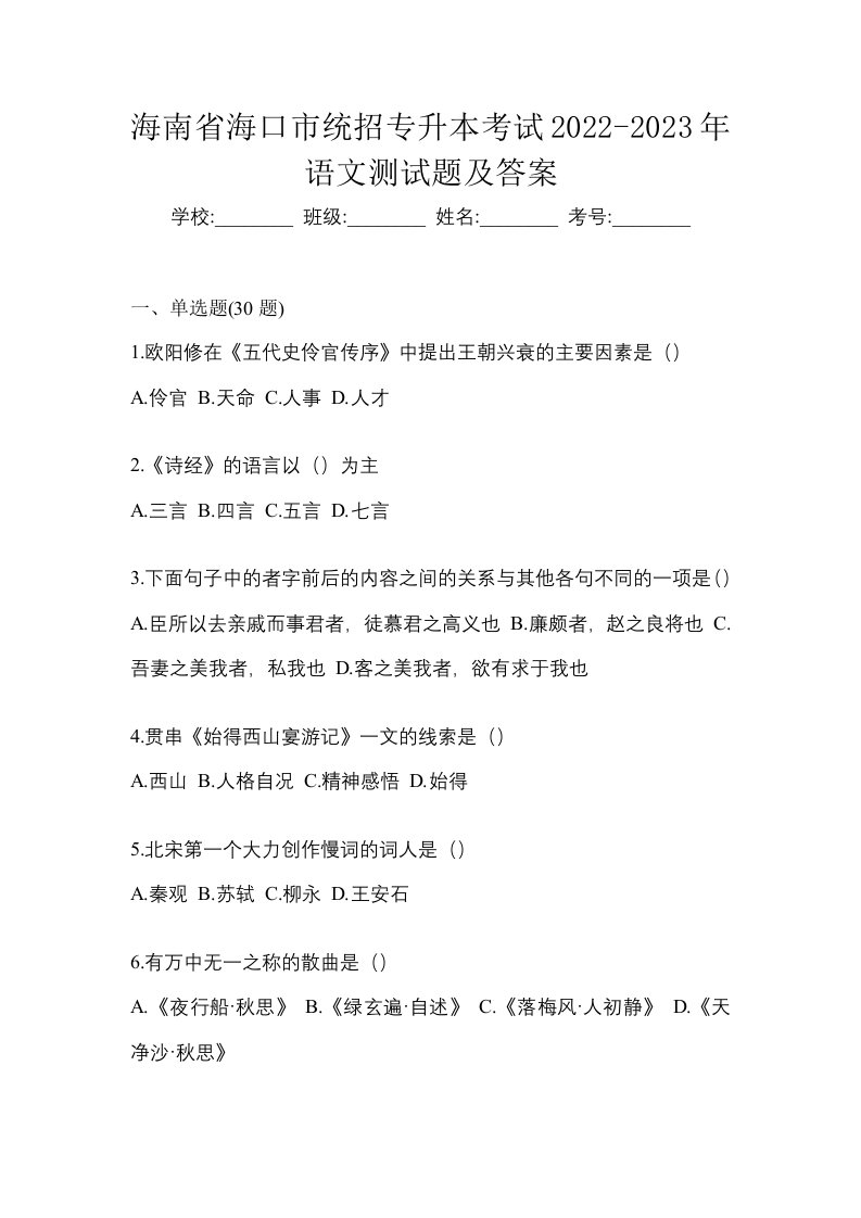 海南省海口市统招专升本考试2022-2023年语文测试题及答案