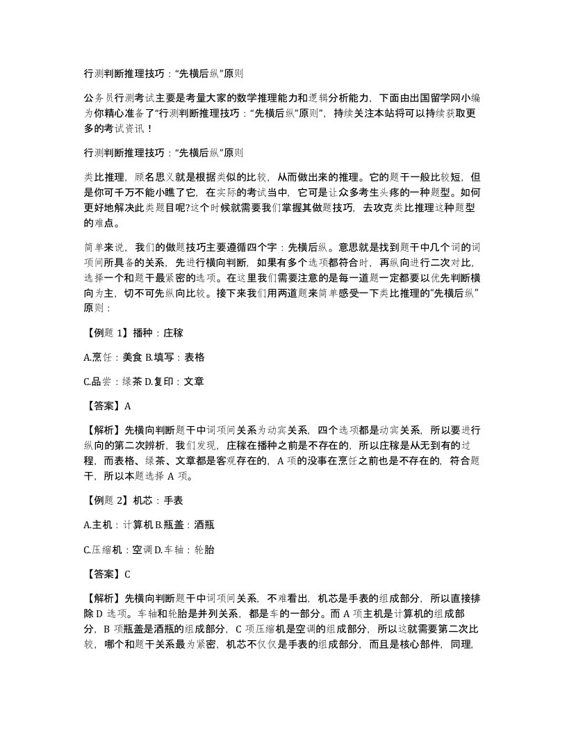 行测判断推理技巧先横后纵原则