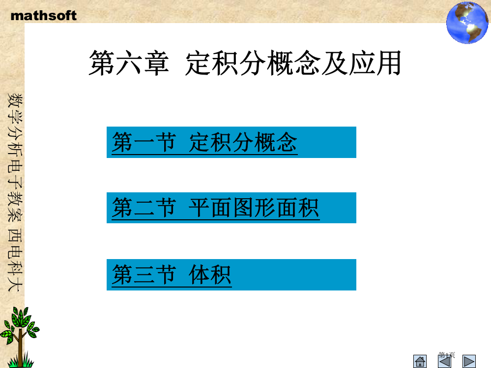 定积分概念及应用市公开课一等奖百校联赛特等奖课件