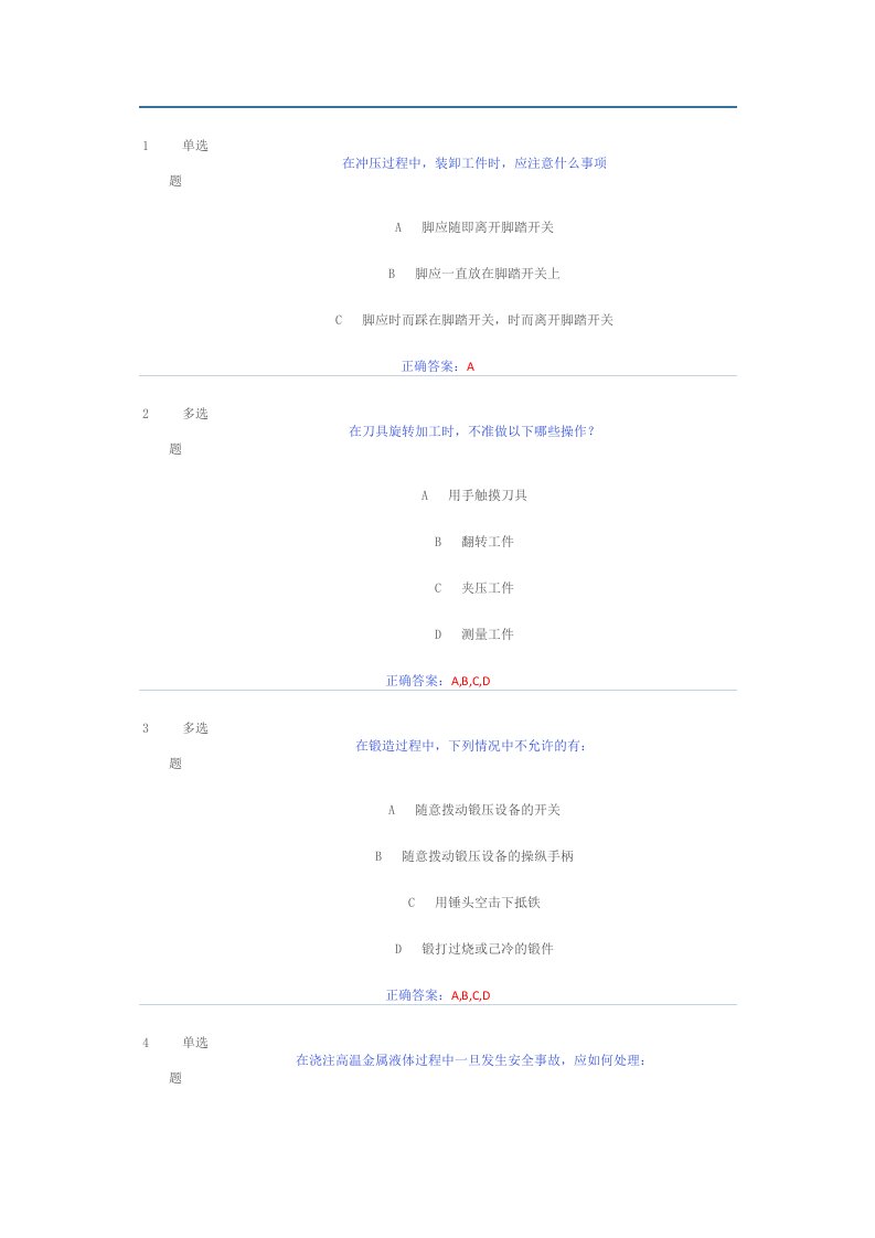 清华大学实验室安全考核题库加答案