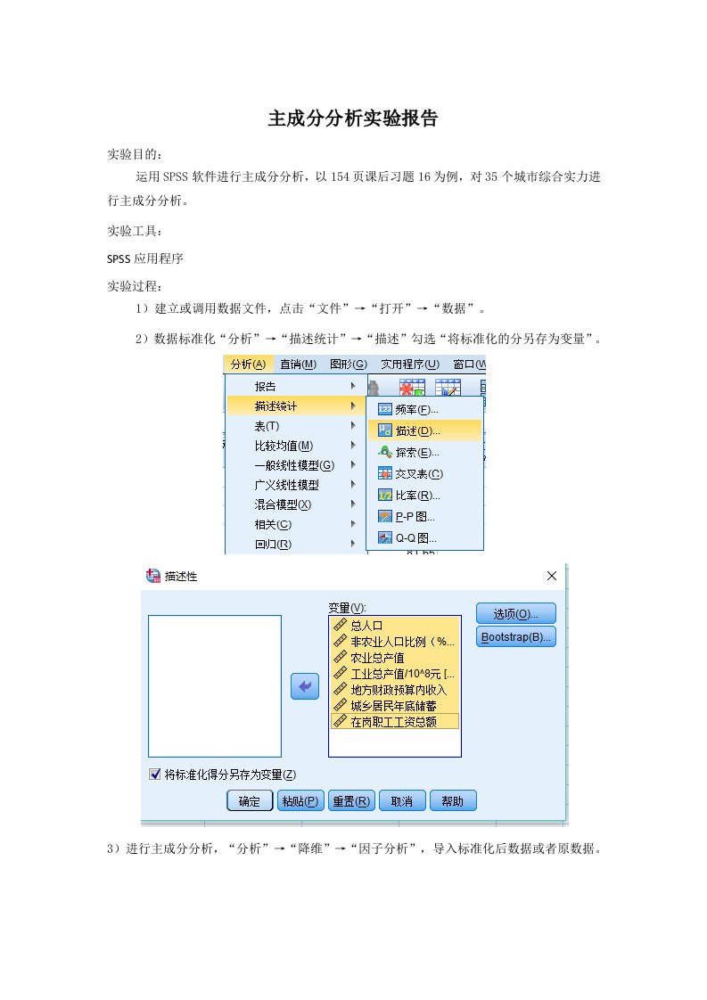 主成分分析实验报告