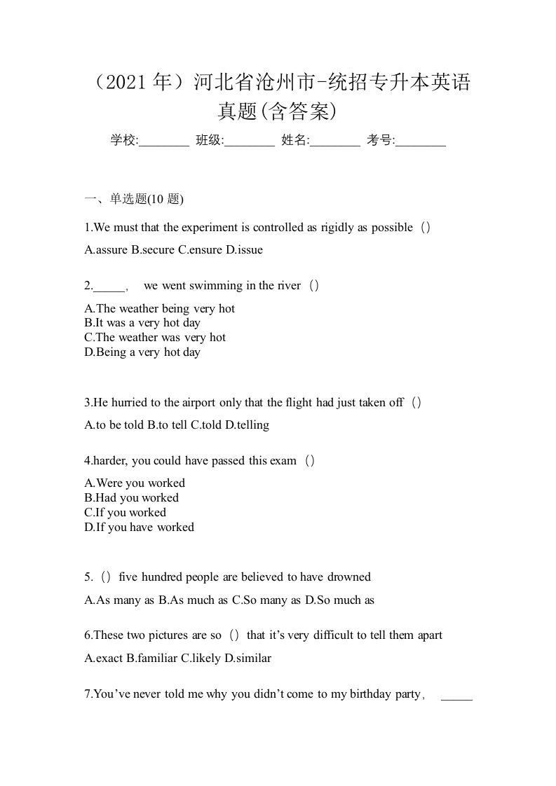 2021年河北省沧州市-统招专升本英语真题含答案