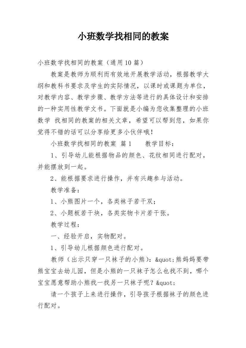 小班数学找相同的教案