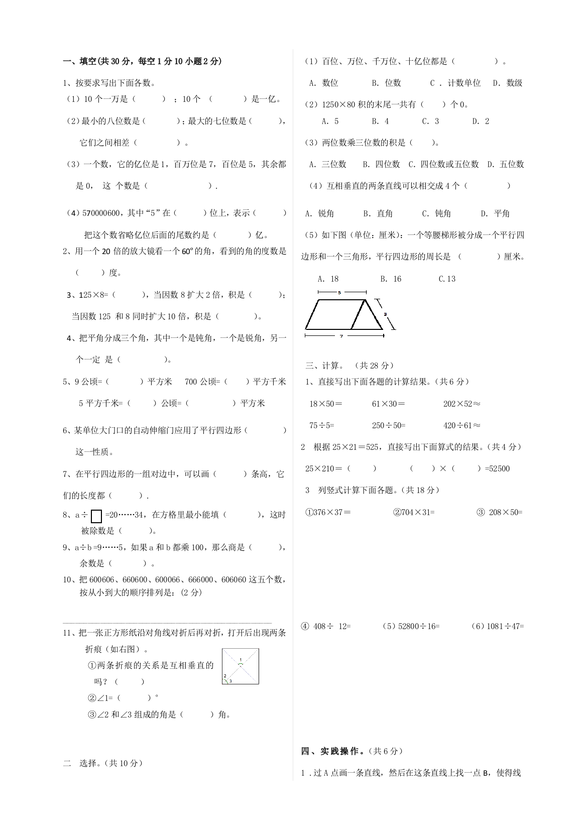 【小学中学教育精选】星河双语学校第一学期四年级数学期末试卷