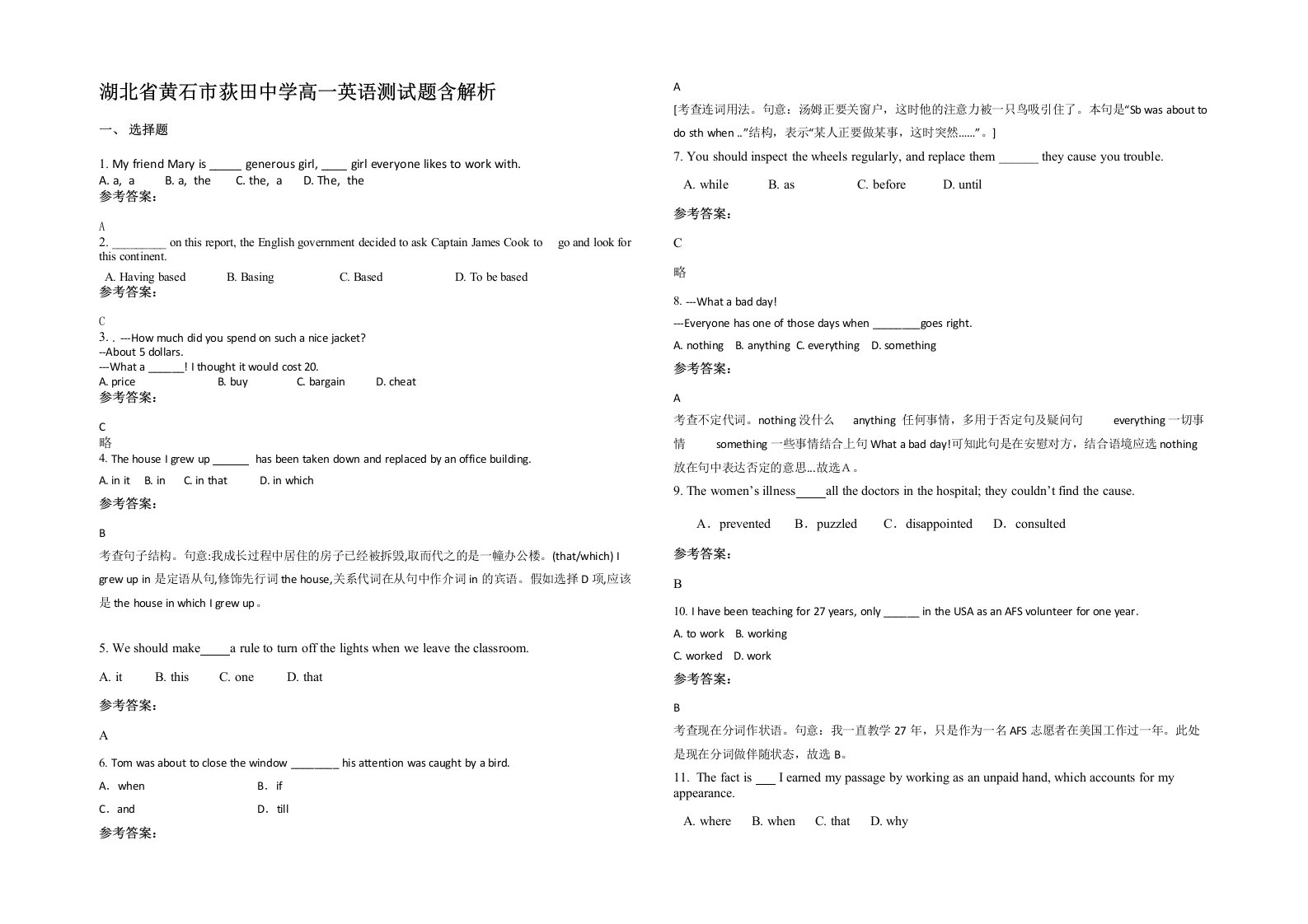 湖北省黄石市荻田中学高一英语测试题含解析