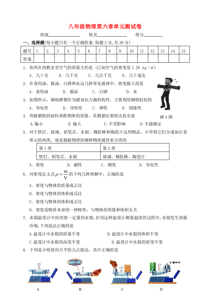 （小学中学试题）八年级物理下册