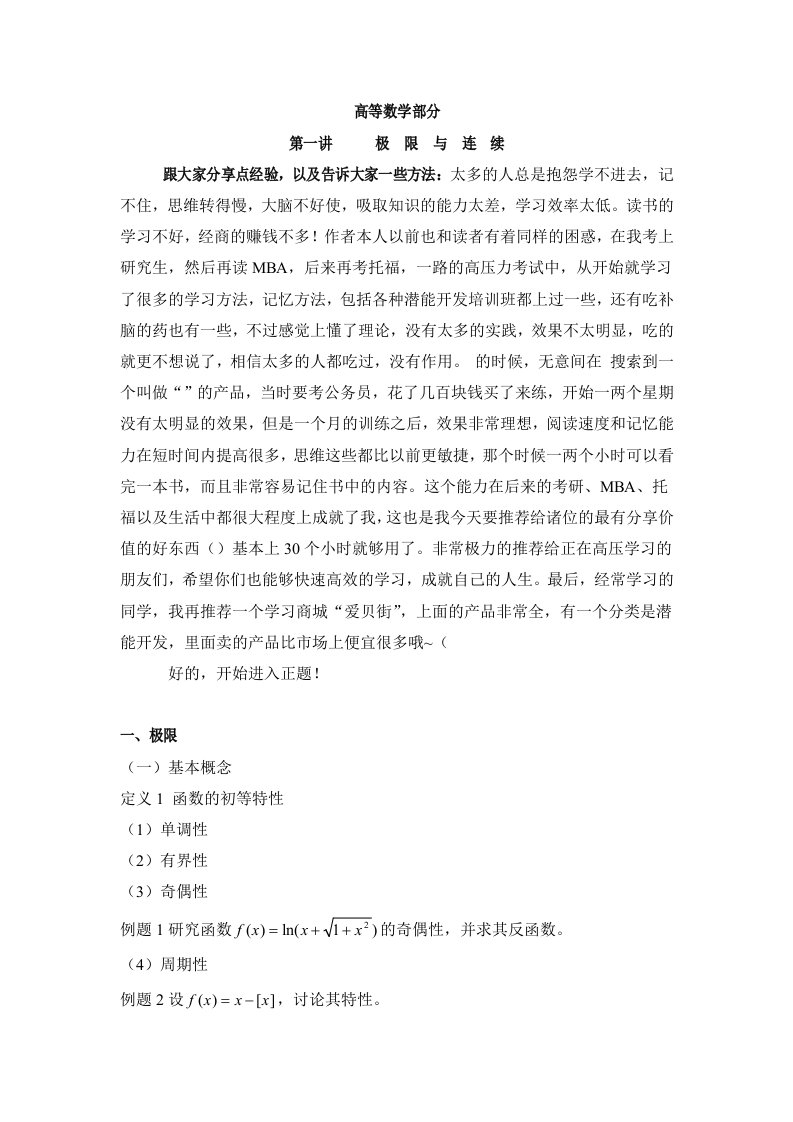 考研高等数学考试复习资料