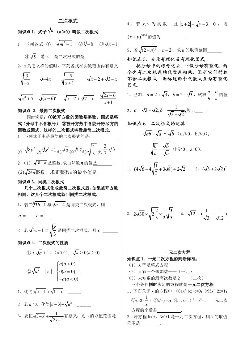 新人教版九年级上册数学期末复习资料知识点归纳