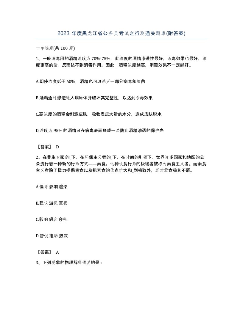 2023年度黑龙江省公务员考试之行测通关题库附答案