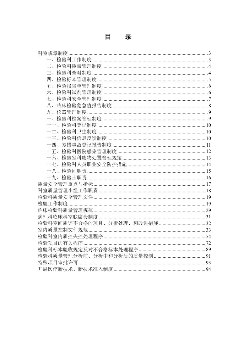 某中医医院检验科质量管理手册