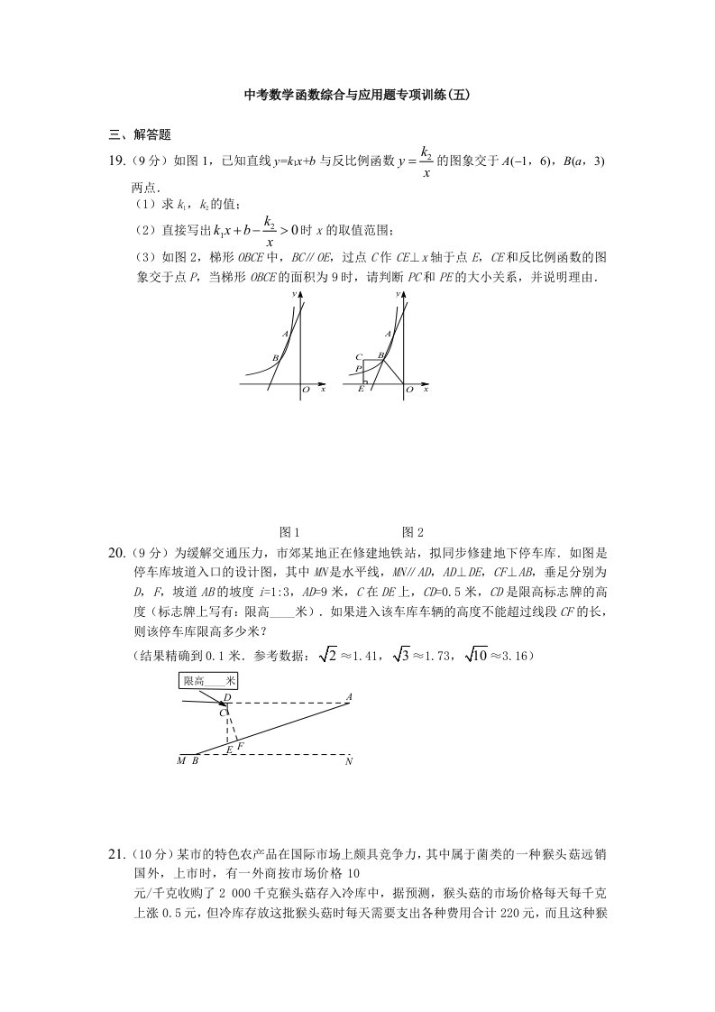 2015年中考数学函数综合与应用题专项训练(五)