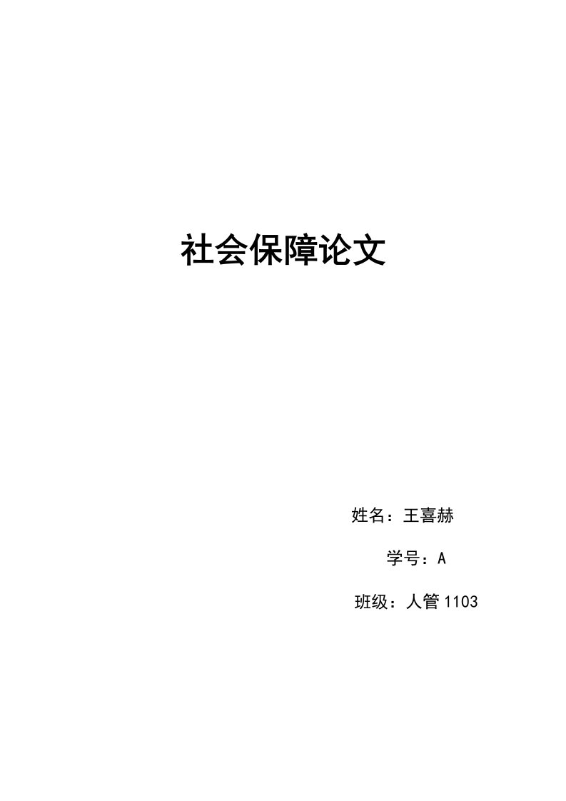 我国农村社会保障制度建设滞后的原因及对策论文