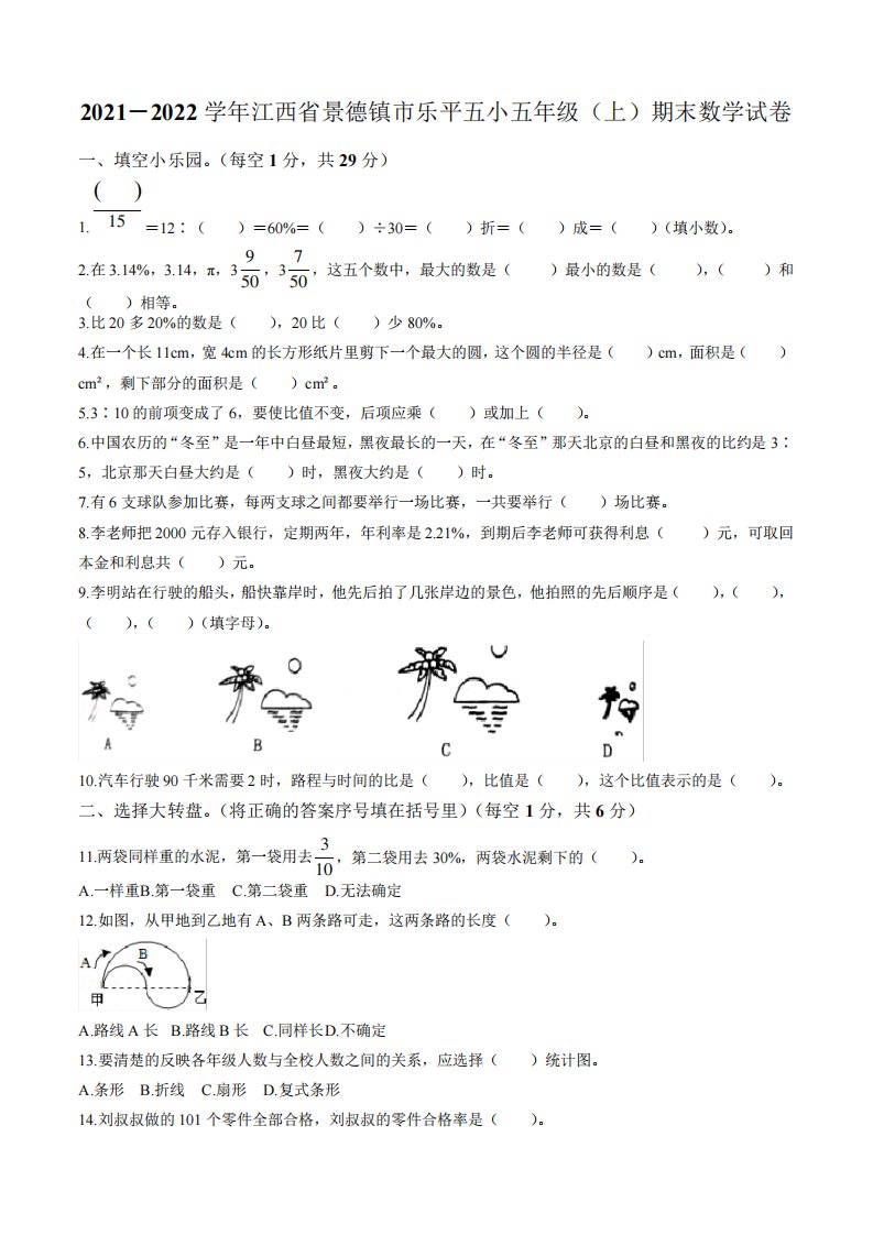 2021-2022学年江西省景德镇市乐平市乐平镇第五小学人教版五年级上册期末测试数学试卷