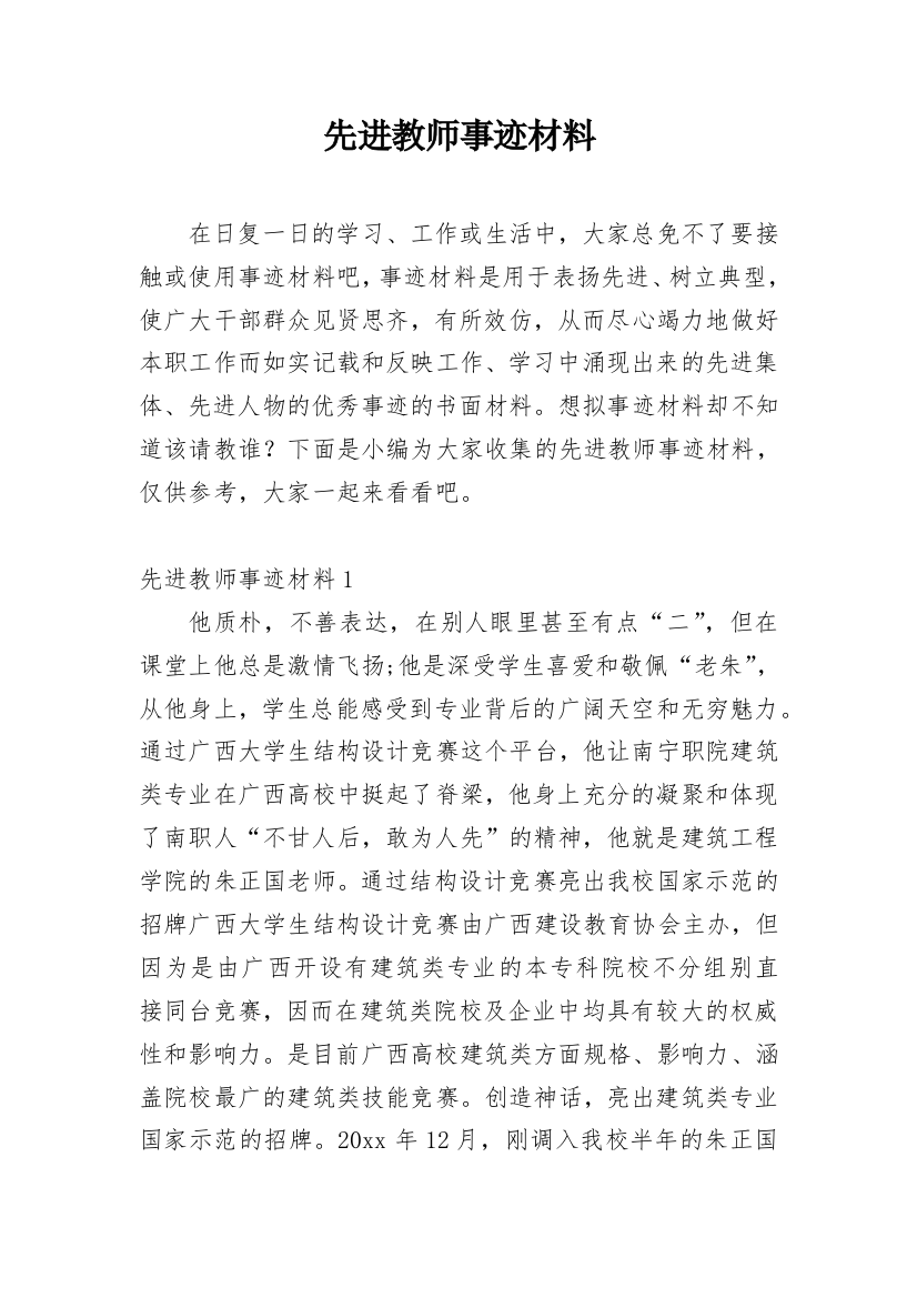 先进教师事迹材料_25