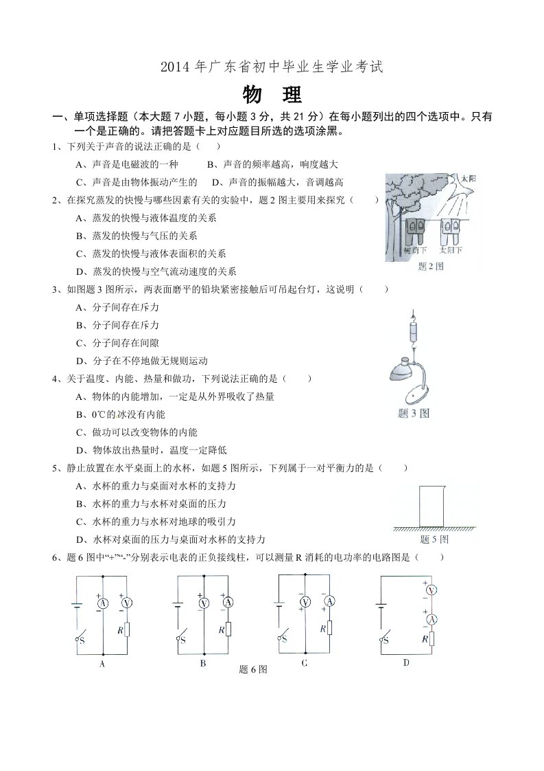 广东省2014年中考物理试题