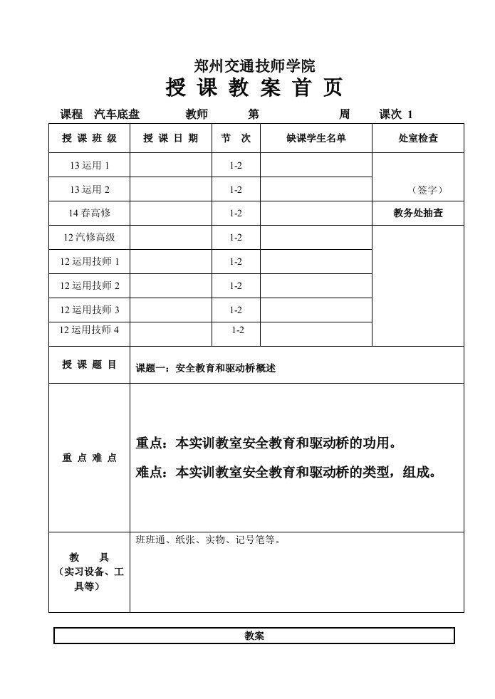 驱动桥教案(理论)