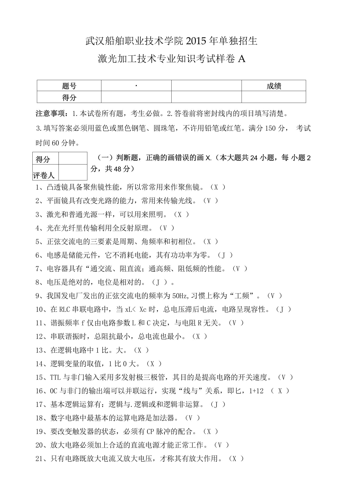 激光加工技术专业考试样题答案