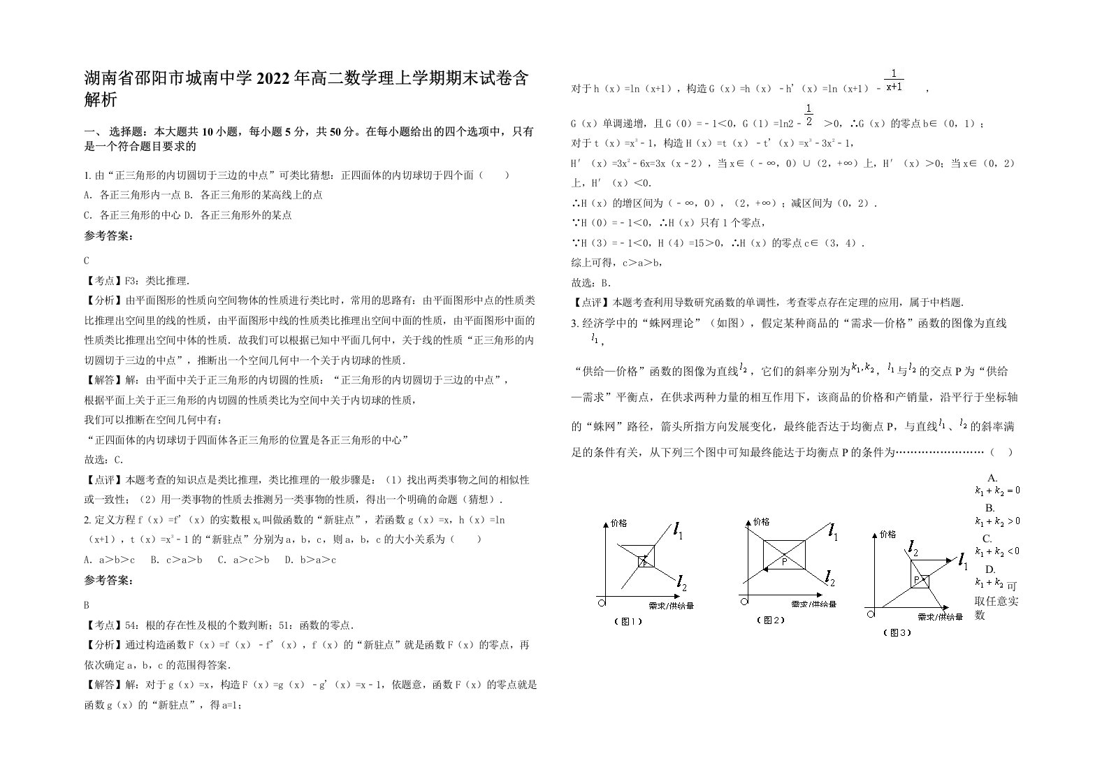 湖南省邵阳市城南中学2022年高二数学理上学期期末试卷含解析