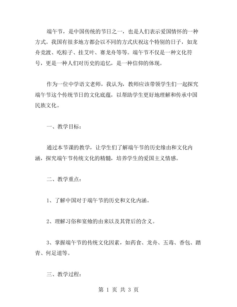 端午节课堂教案：以《沁园春长沙教案》为例探究节日文化