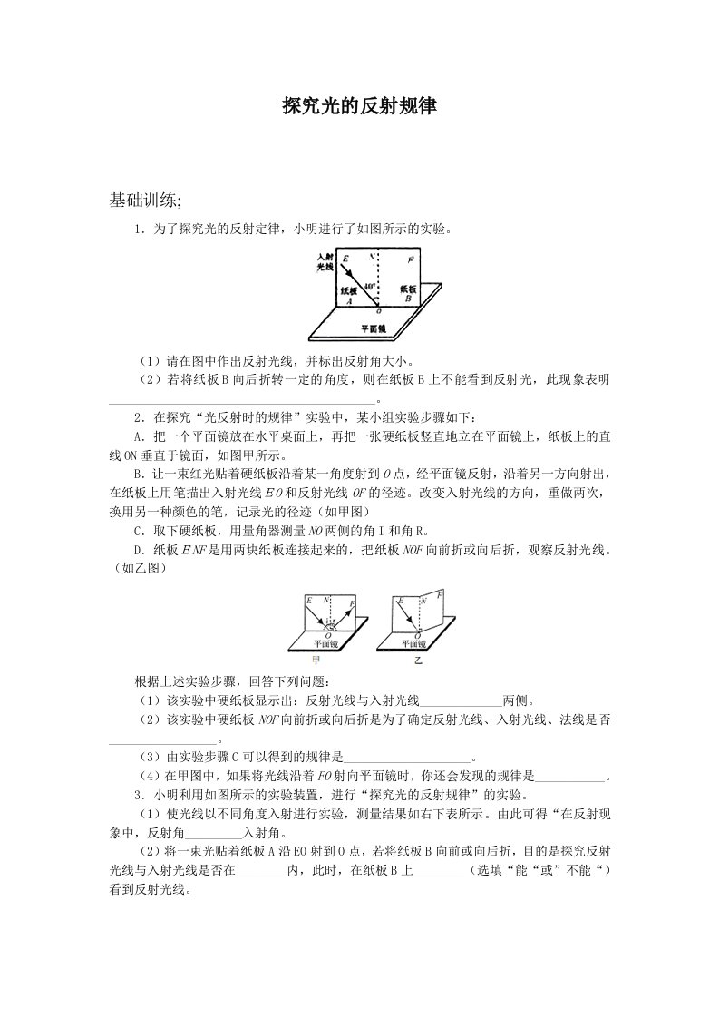 光的反射实验