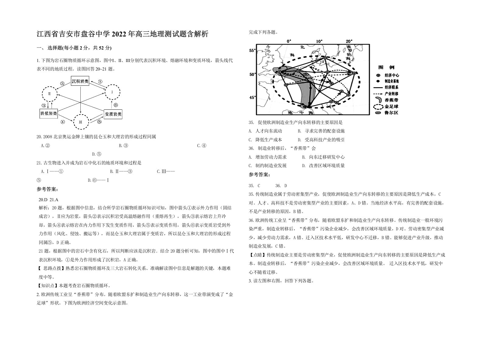 江西省吉安市盘谷中学2022年高三地理测试题含解析