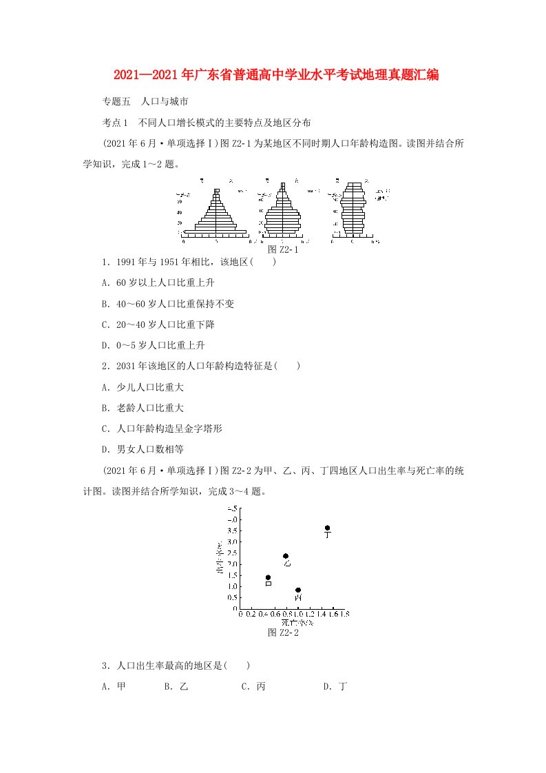 【百年学典】（广东专用）202x年高考地理学业水平测试