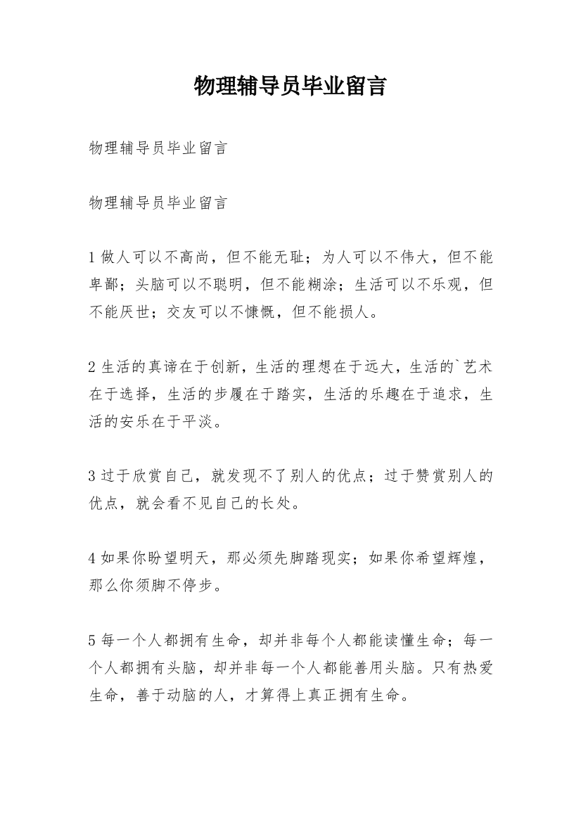 物理辅导员毕业留言