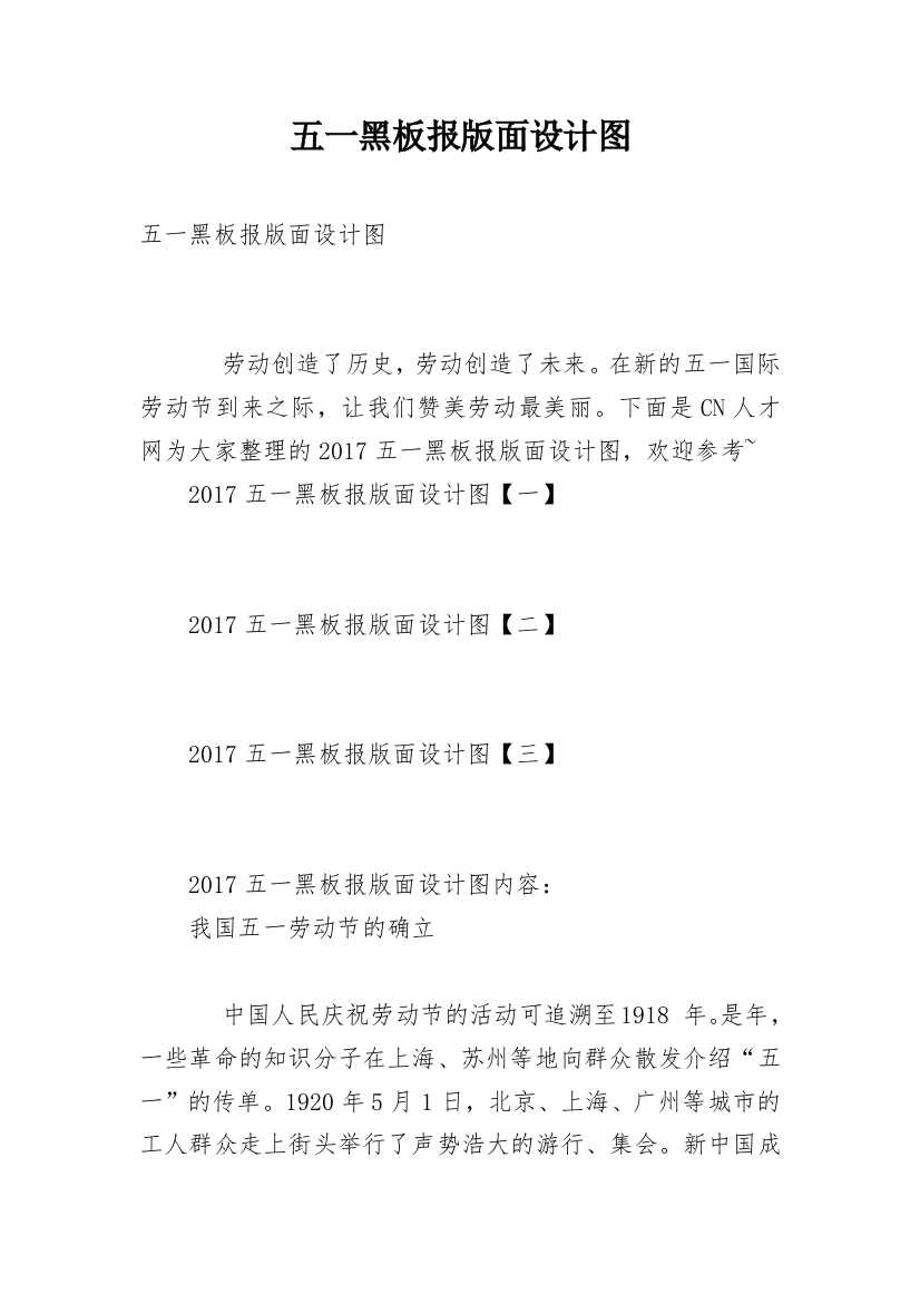 五一黑板报版面设计图