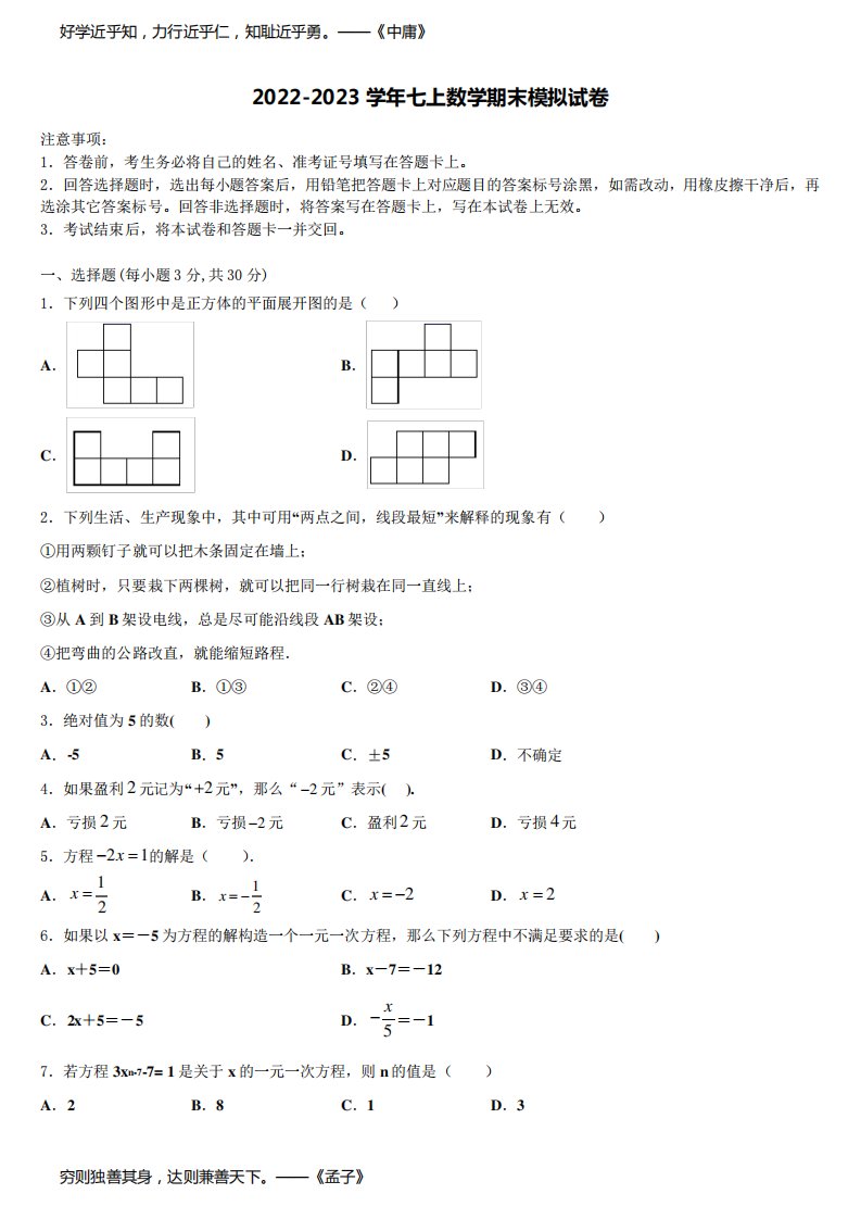 河南省部分地区2022-2023学年数学七年级第一学期期末综合测试模拟试题含解析