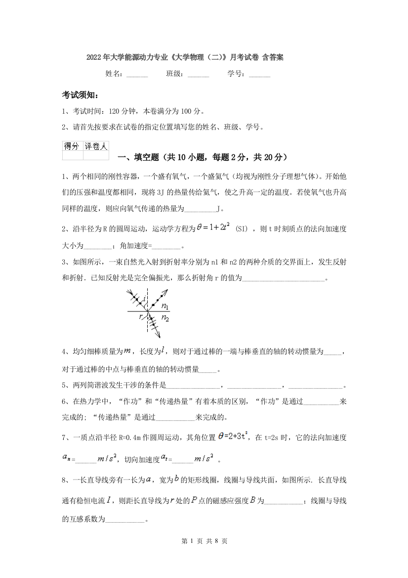 2022年大学能源动力专业大学物理二月考试卷-含答案