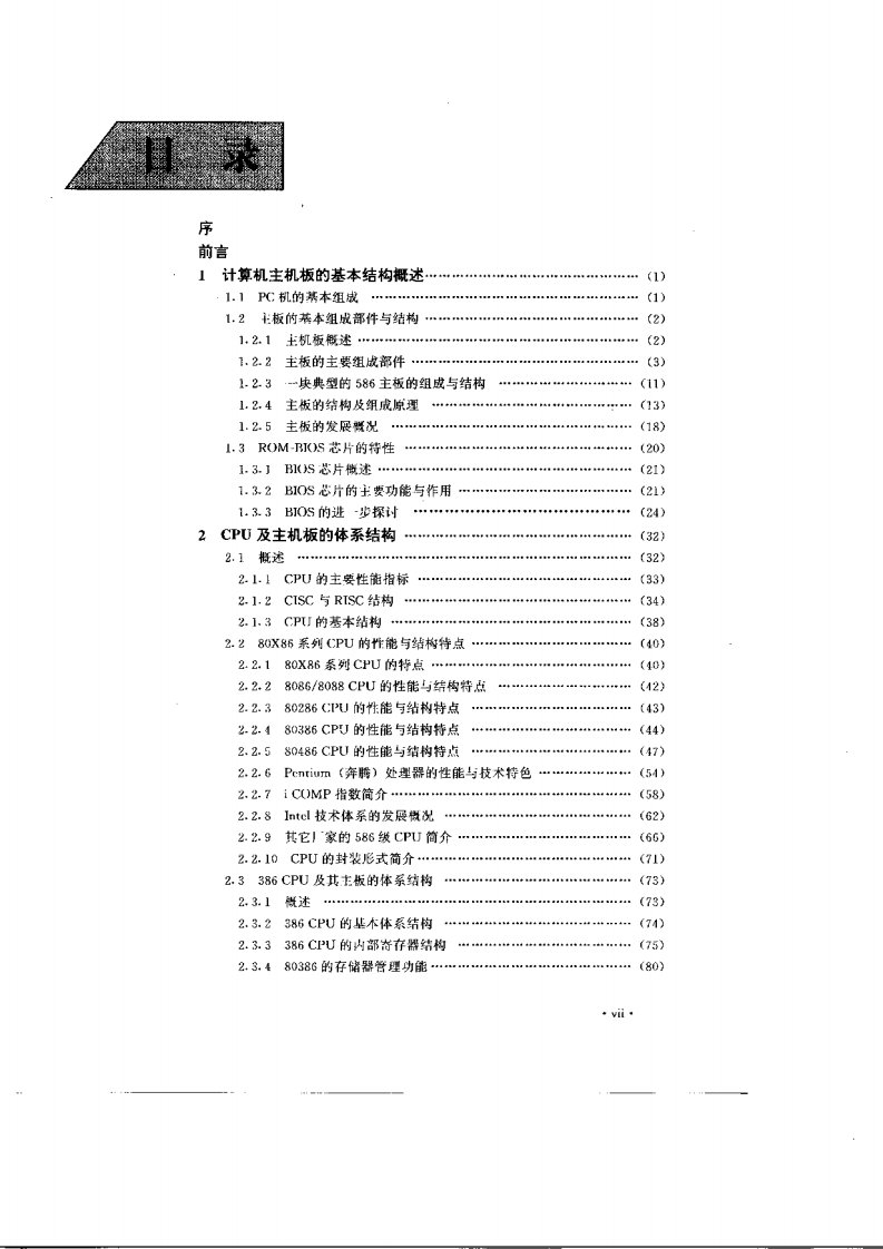 主板维修(286,386,486,586主板).pdf