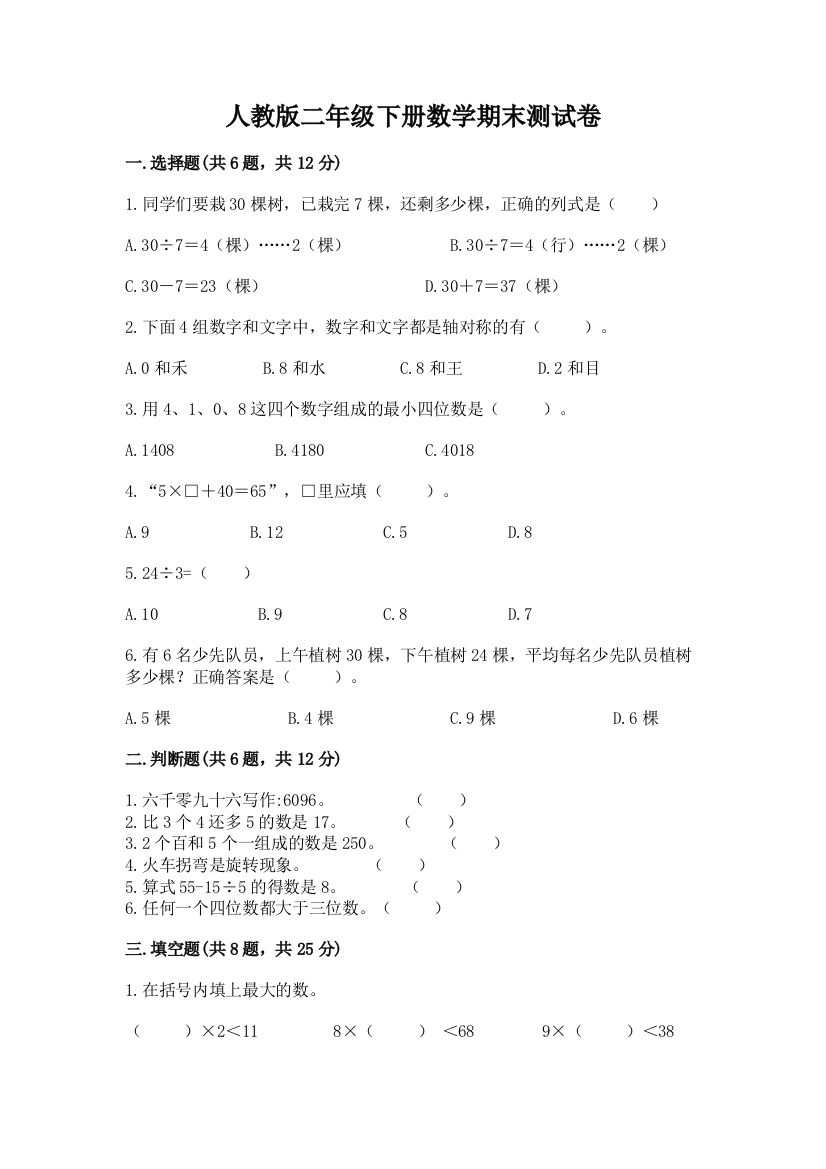 人教版二年级下册数学期末测试卷及答案(夺冠系列)