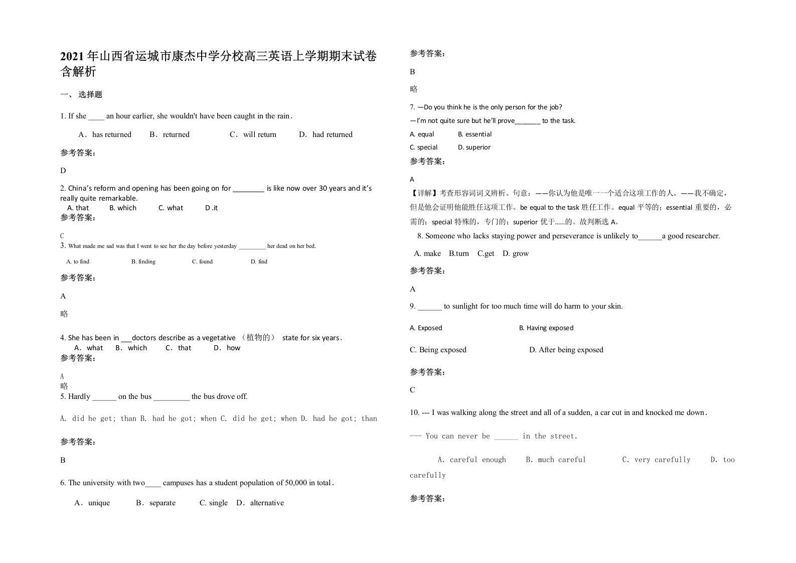 2021年山西省运城市康杰中学分校高三英语上学期期末试卷含解析