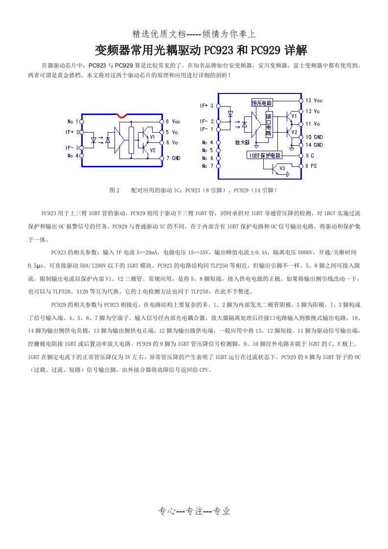 变频器常用光耦驱动PC923和PC929详解(共2页)