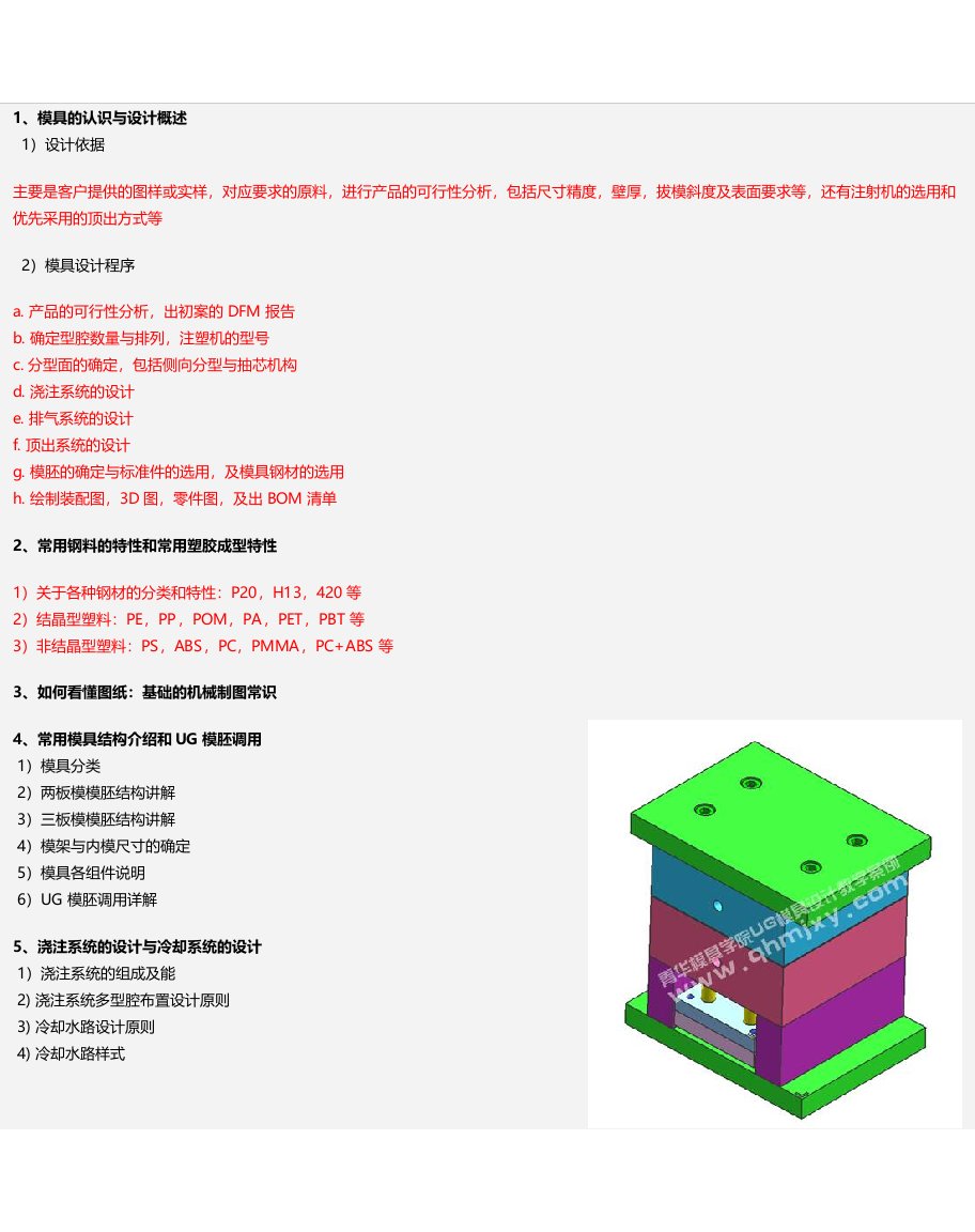 模具的认识与设计