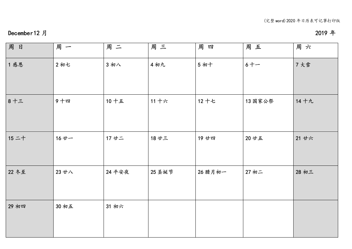 2020年日历表可记事打印版